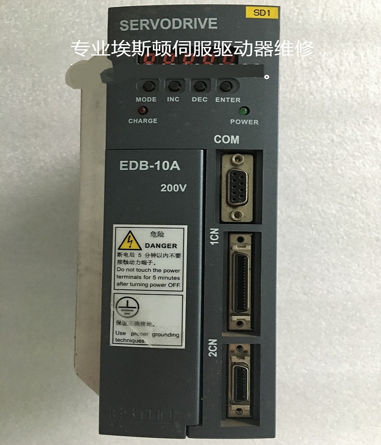 山東  煙臺埃斯頓伺服器EDB-10AMA維修 ESTUN伺服器無顯示 指示燈不亮維修